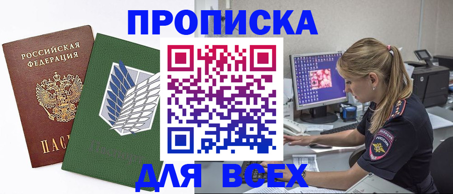 прописка в квартире в Пскове