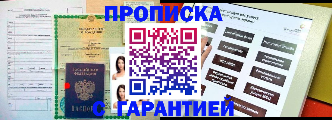 прописка гарантия в Пскове