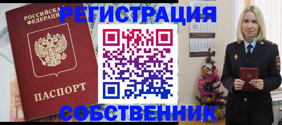 временная регистрация для школы в Пскове