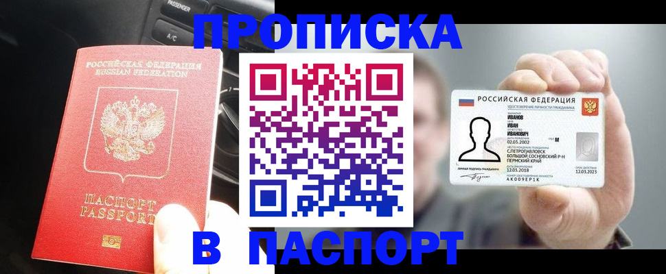 прописка законно в Пскове