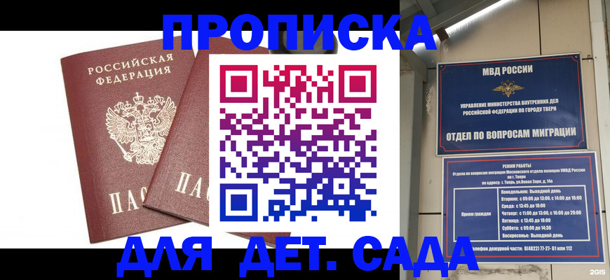 временная регистрация для всех в Пскове