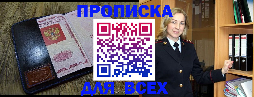 временная регистрация собственник в Пскове