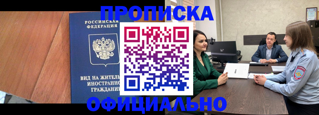 временная регистрация надежно в Пскове